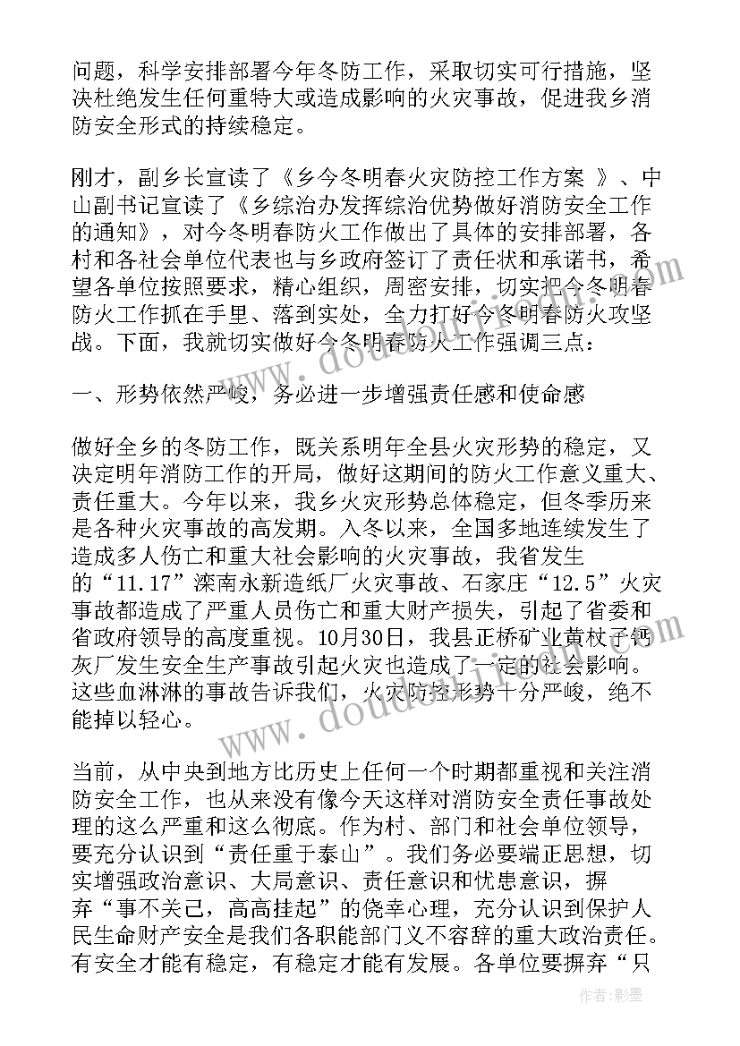 消防安全工作会议讲话材料(汇总5篇)