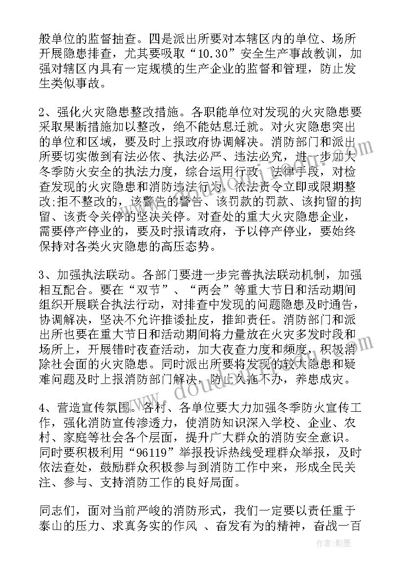 消防安全工作会议讲话材料(汇总5篇)