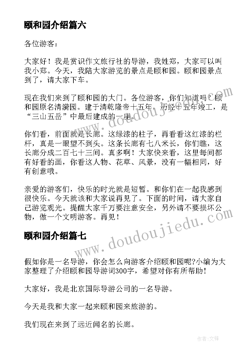 2023年颐和园介绍 颐和园介绍导游词(模板10篇)