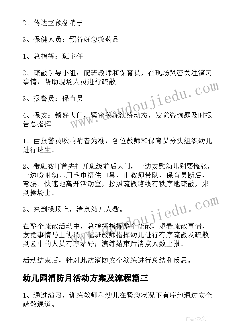 幼儿园消防月活动方案及流程(模板5篇)