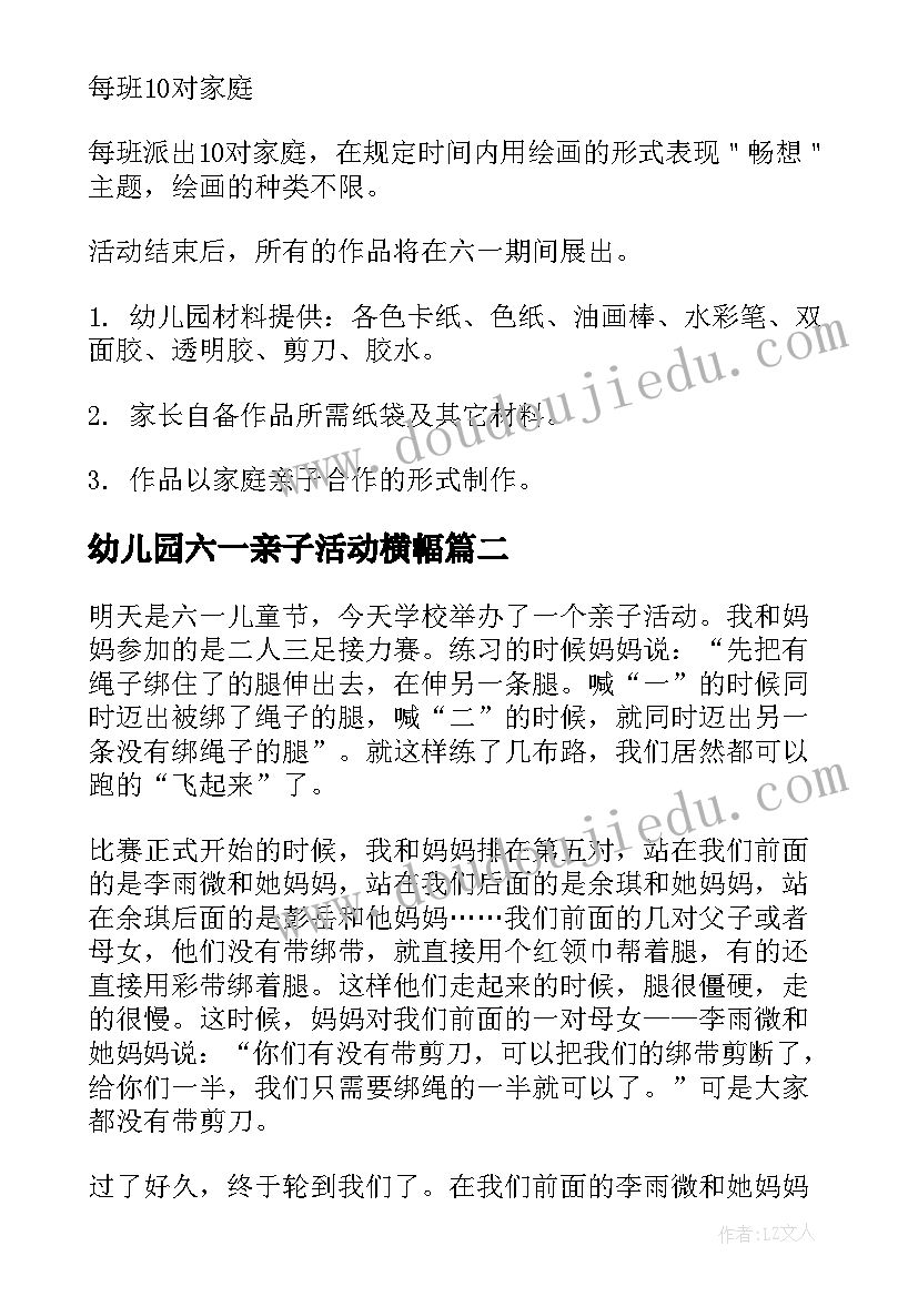 2023年幼儿园六一亲子活动横幅 六一亲子活动方案幼儿园(精选9篇)