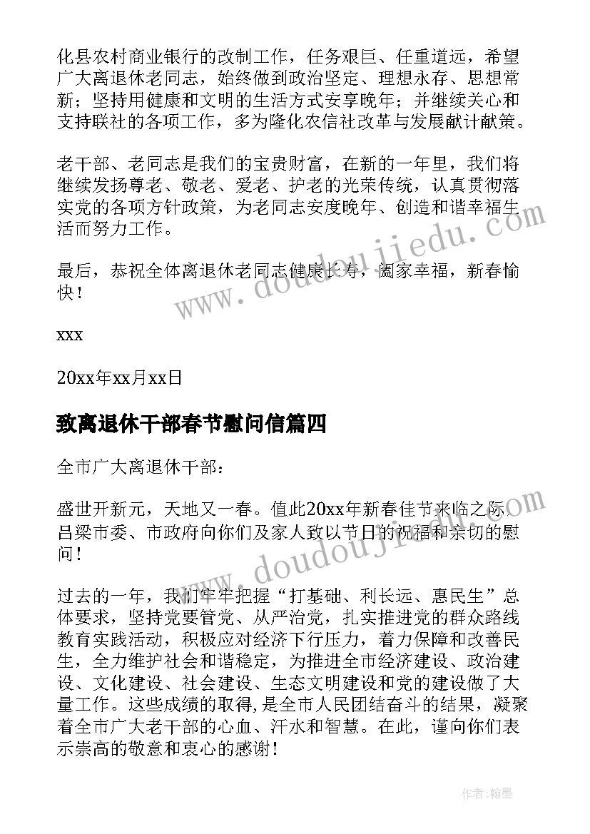 最新致离退休干部春节慰问信(实用9篇)