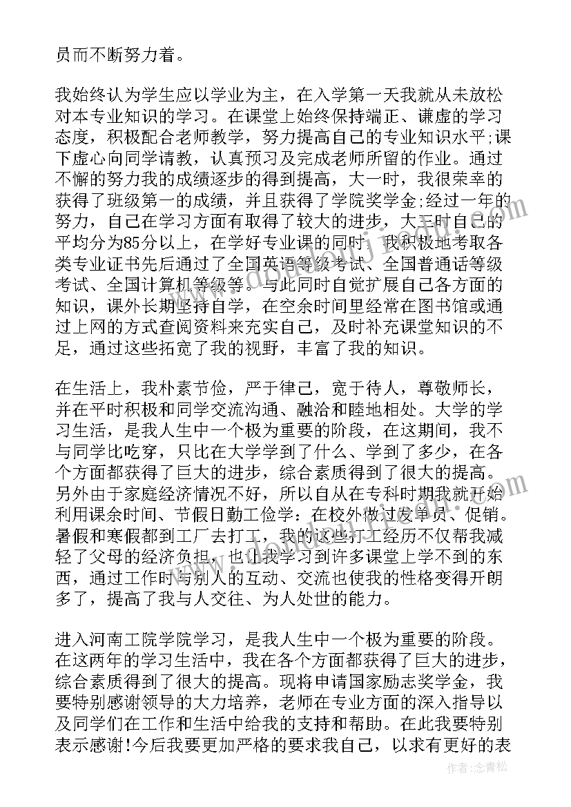 最新大三申请奖学金理由 大三学生奖学金申请书(优秀5篇)