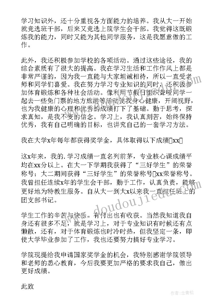 最新大三申请奖学金理由 大三学生奖学金申请书(优秀5篇)