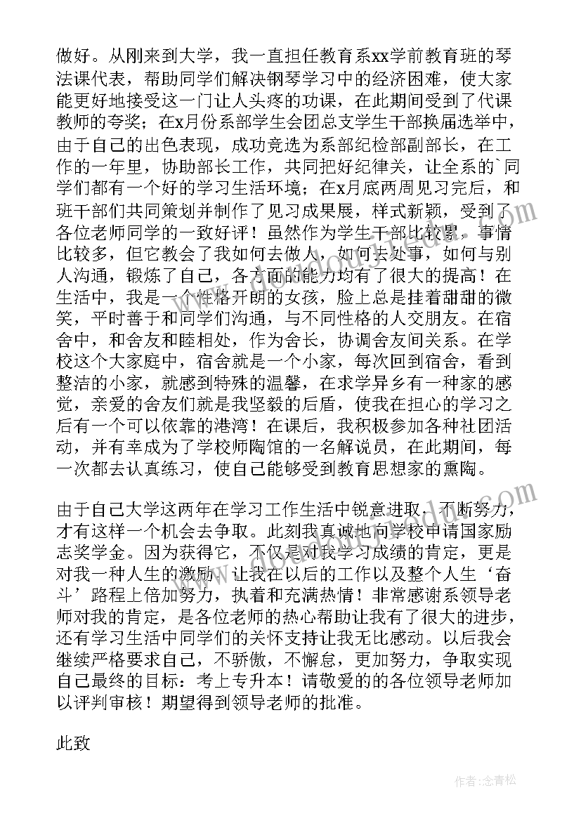 最新大三申请奖学金理由 大三学生奖学金申请书(优秀5篇)