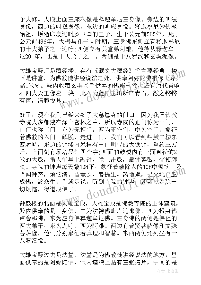 2023年大慈恩寺门票多少钱一张 陕西大慈恩寺的导游词(汇总5篇)