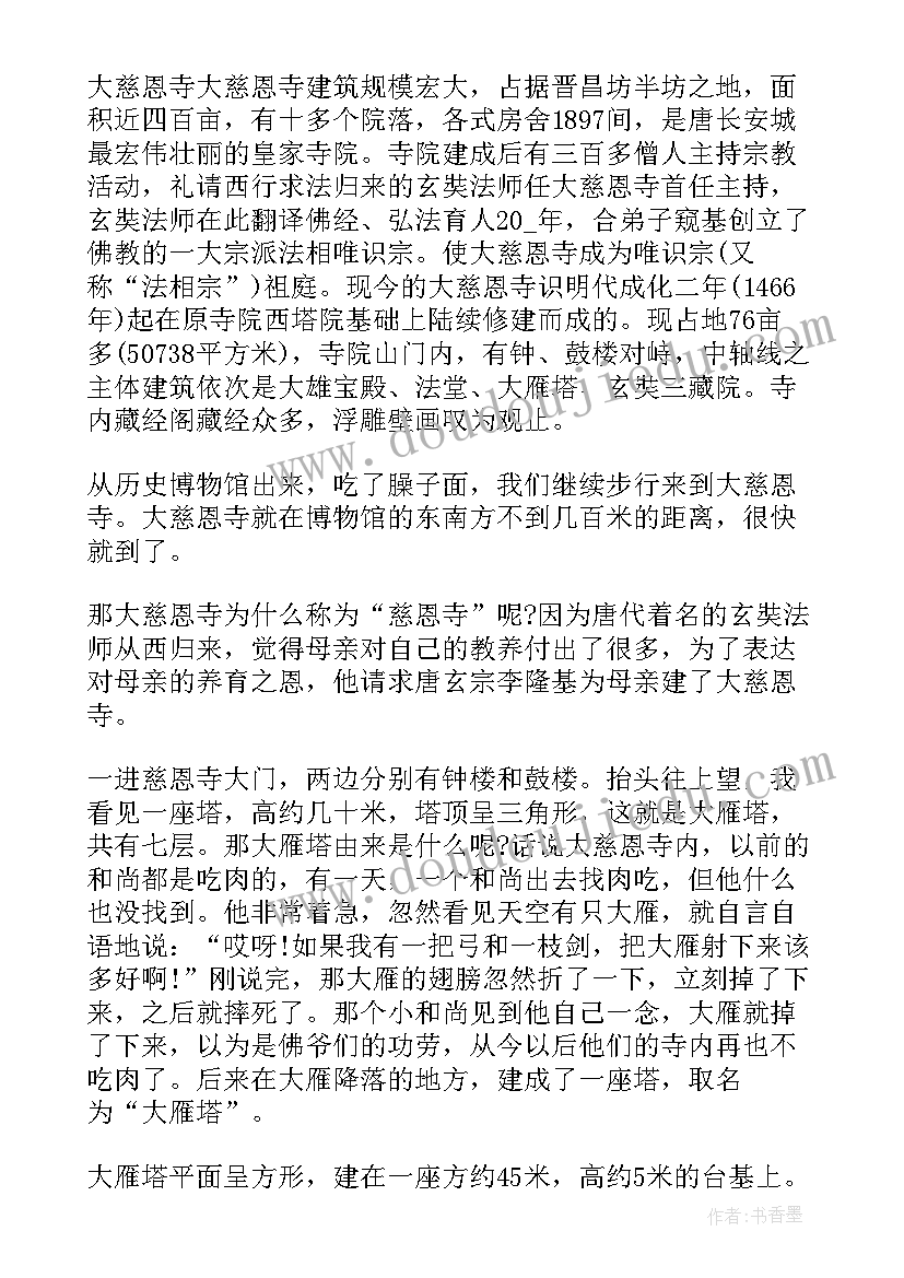 2023年大慈恩寺门票多少钱一张 陕西大慈恩寺的导游词(汇总5篇)