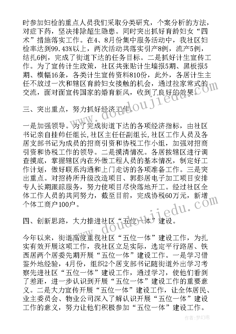 最新社区工作者年终总结(精选6篇)