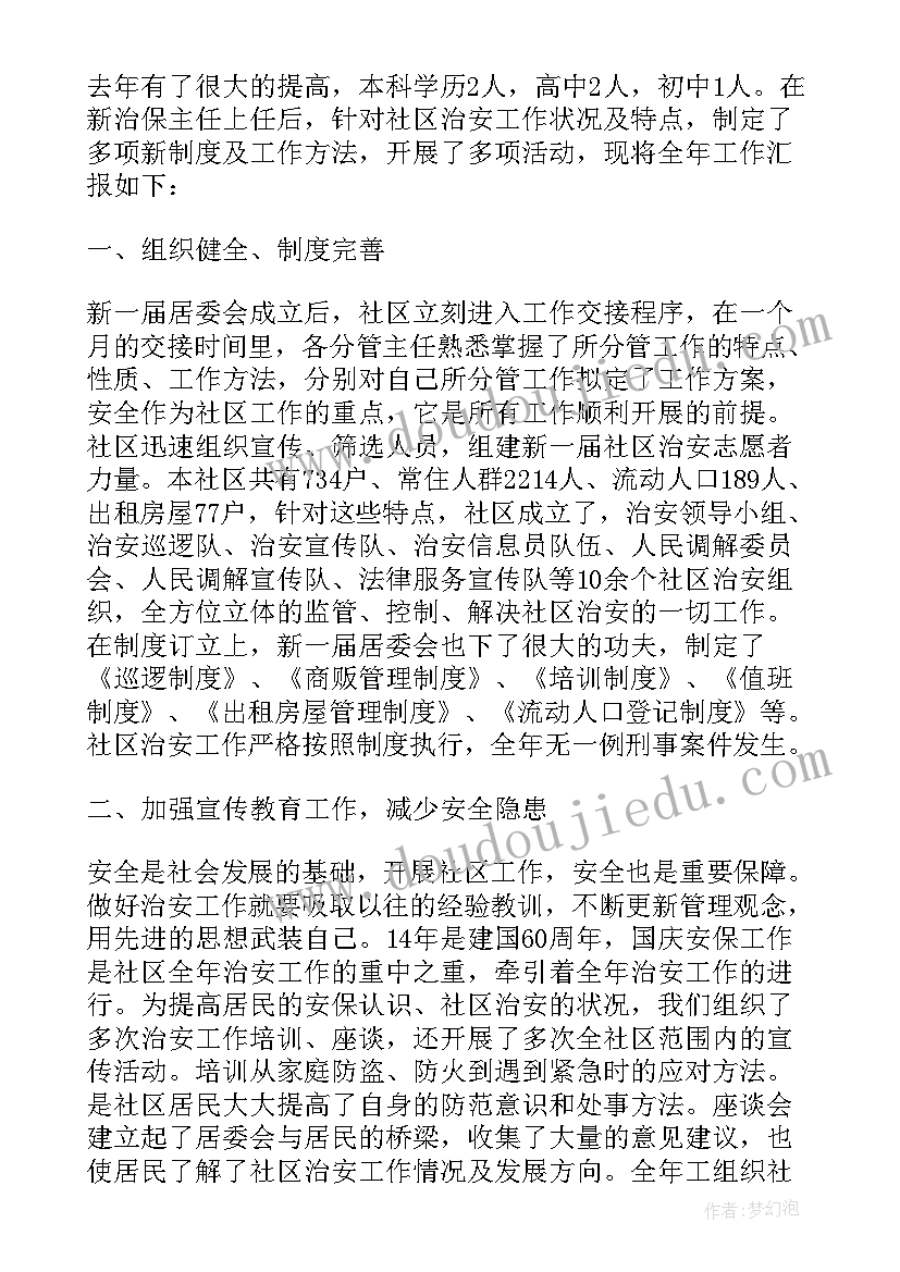 最新社区工作者年终总结(精选6篇)