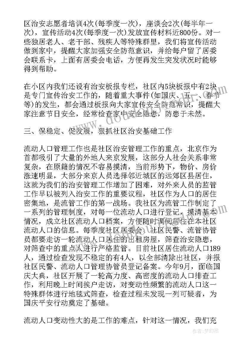 最新社区工作者年终总结(精选6篇)