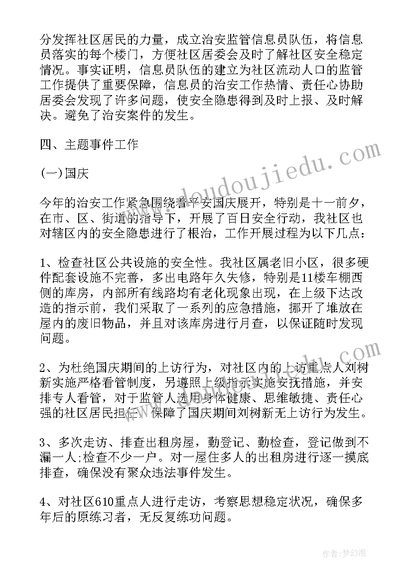 最新社区工作者年终总结(精选6篇)