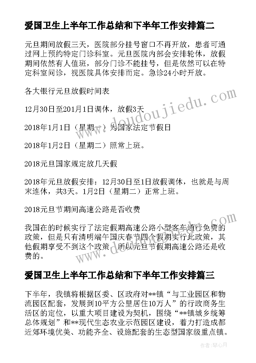 最新爱国卫生上半年工作总结和下半年工作安排(通用7篇)