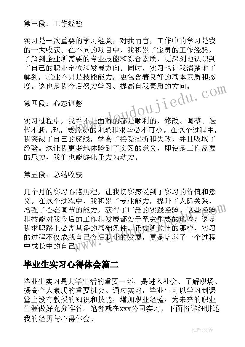 毕业生实习心得体会(优秀10篇)