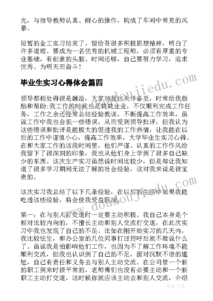 毕业生实习心得体会(优秀10篇)