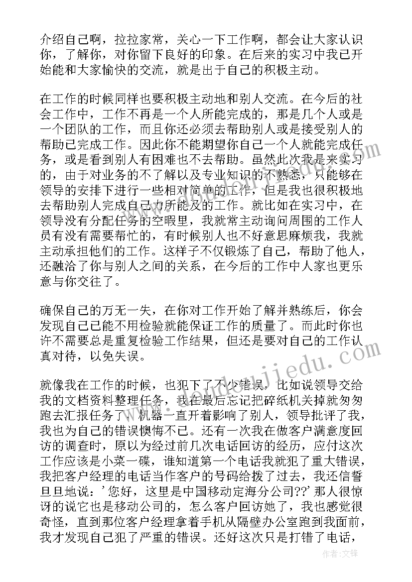 毕业生实习心得体会(优秀10篇)