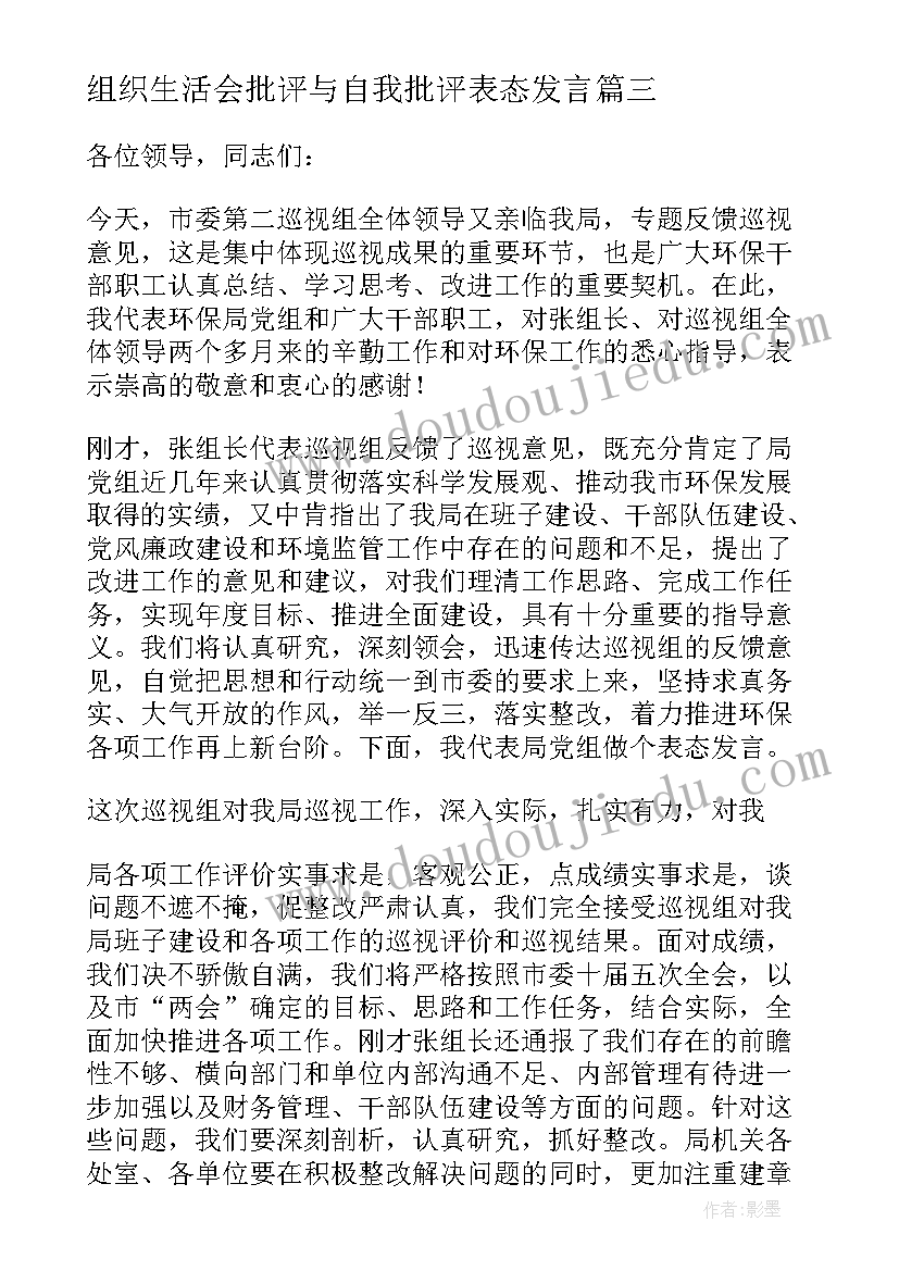 2023年组织生活会批评与自我批评表态发言 宣传委员批评与自我批评表态发言(实用5篇)