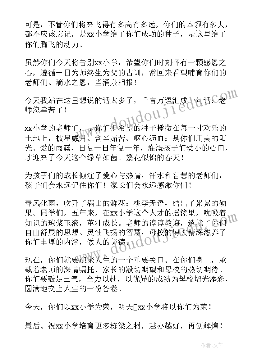 小学毕业典礼家长感言 小学毕业典礼家长讲话稿(优秀5篇)