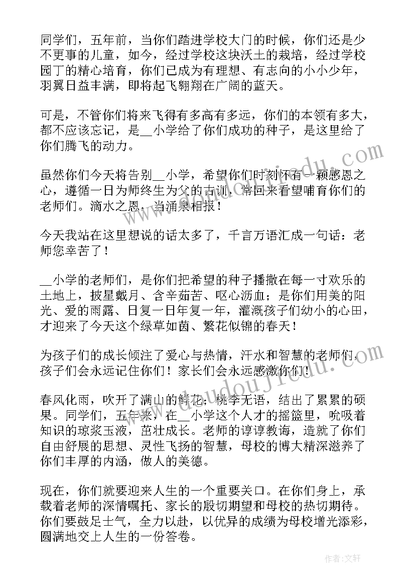 小学毕业典礼家长感言 小学毕业典礼家长讲话稿(优秀5篇)