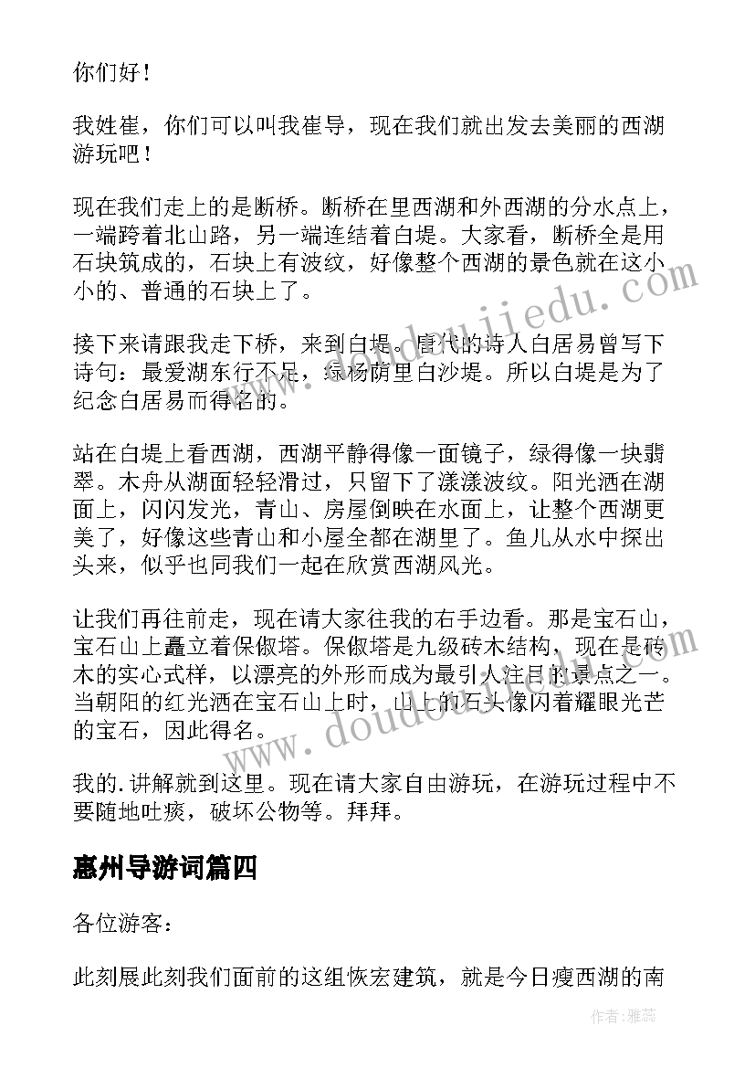 惠州导游词(优质5篇)