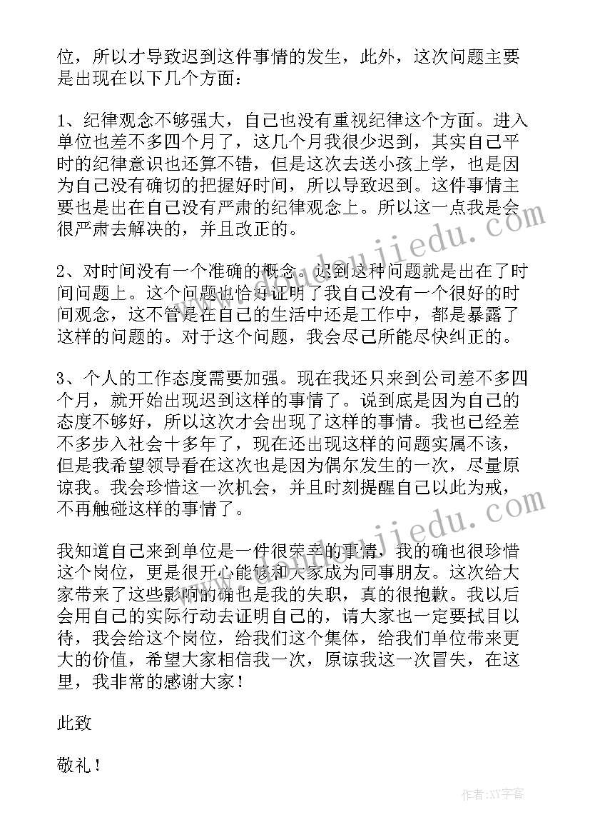 最新向政府的检讨书(优秀5篇)