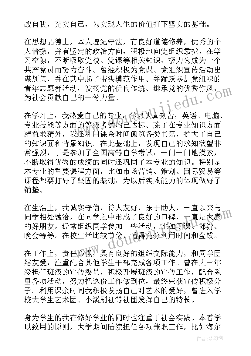 大学生学生鉴定表个人总结 大学生实习鉴定自我总结(优质6篇)