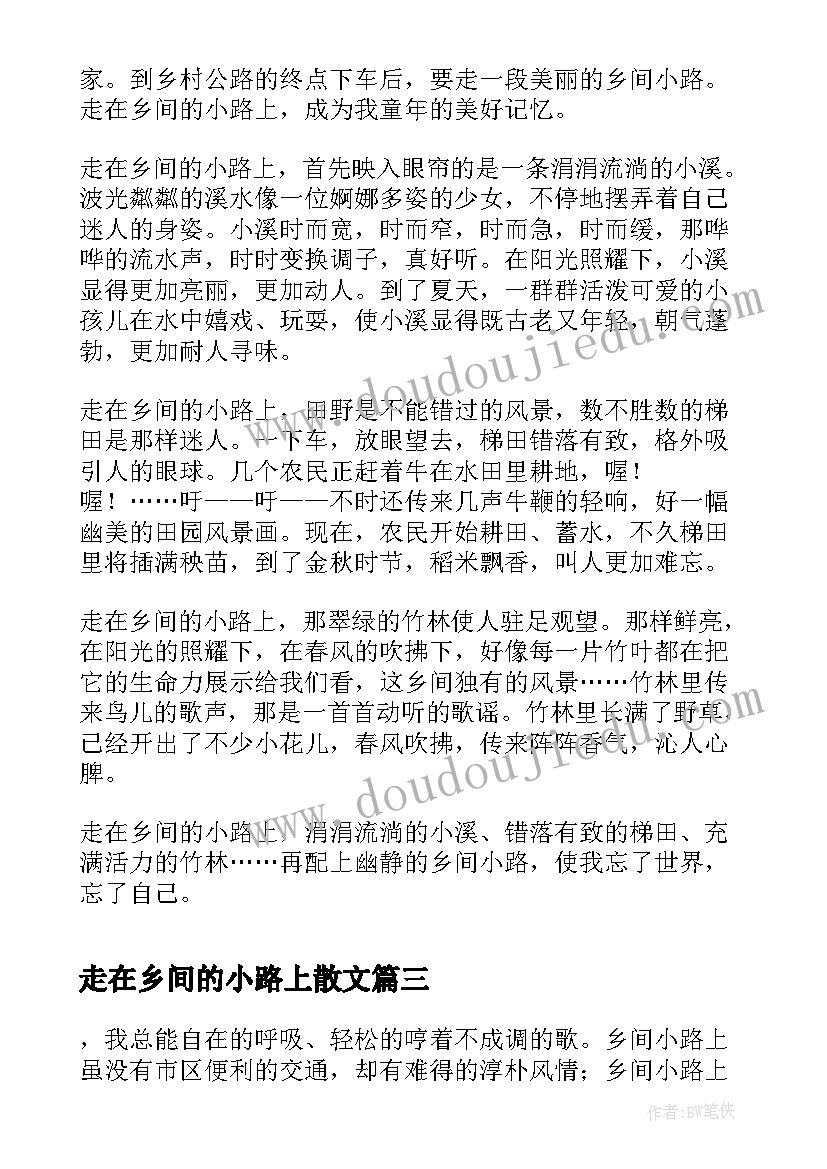 最新走在乡间的小路上散文(模板5篇)