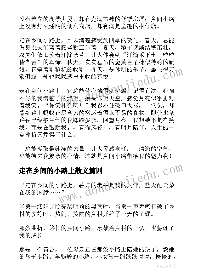 最新走在乡间的小路上散文(模板5篇)