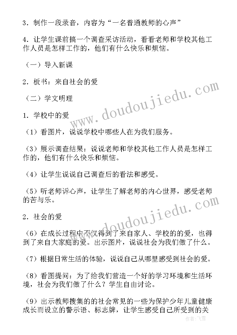 2023年从封建社会到资本社会的教案(优秀5篇)