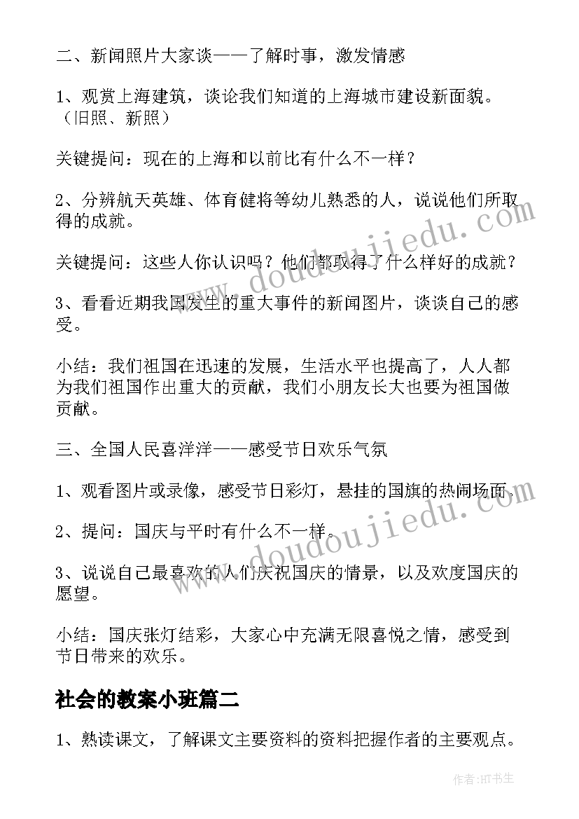 最新社会的教案小班(通用5篇)