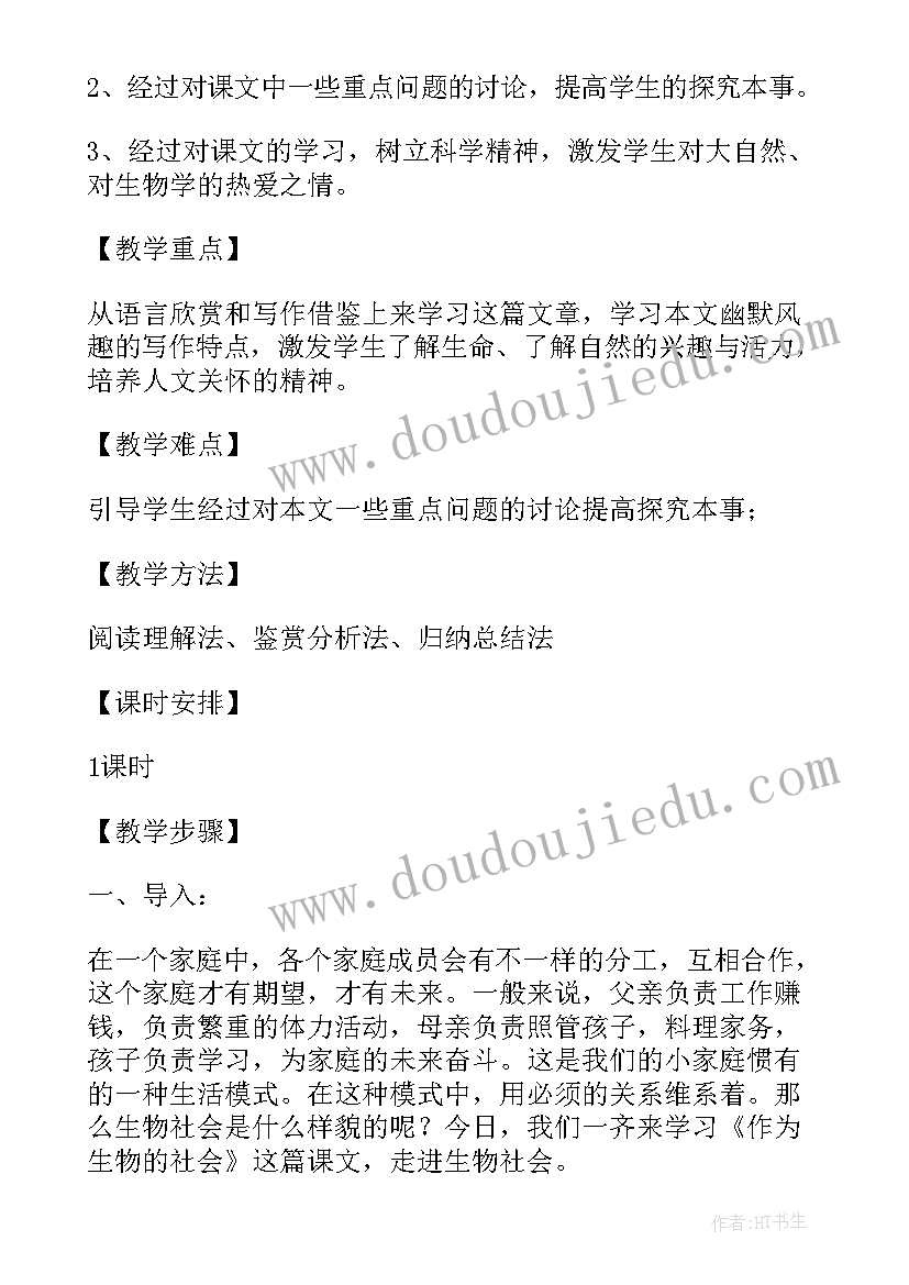 最新社会的教案小班(通用5篇)