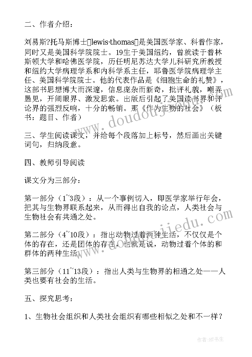 最新社会的教案小班(通用5篇)