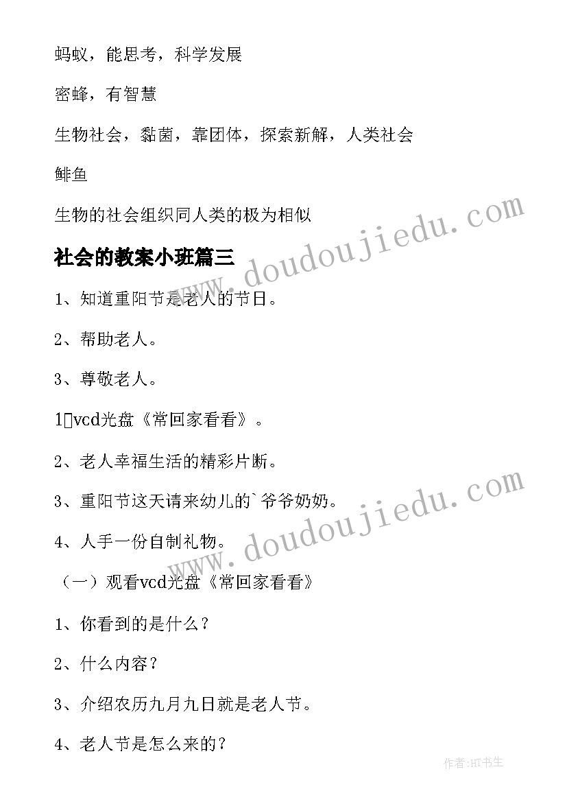 最新社会的教案小班(通用5篇)