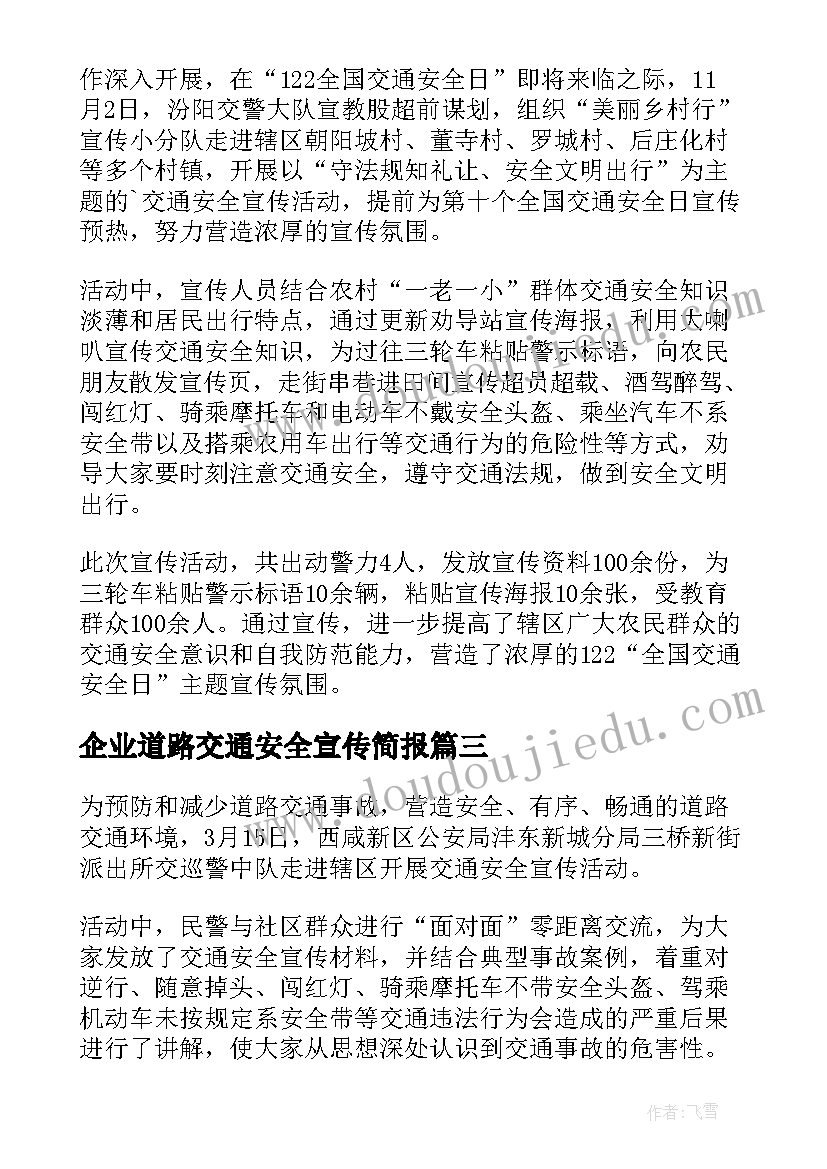 最新企业道路交通安全宣传简报(模板6篇)