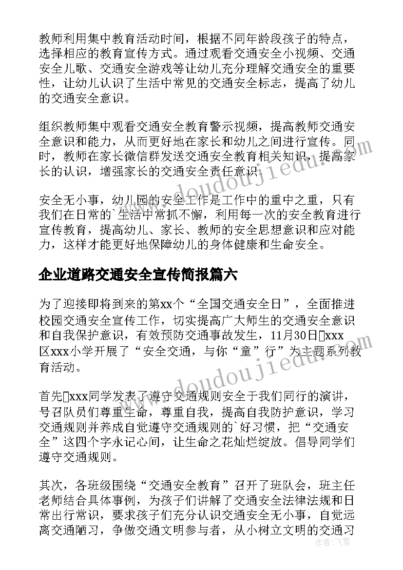 最新企业道路交通安全宣传简报(模板6篇)