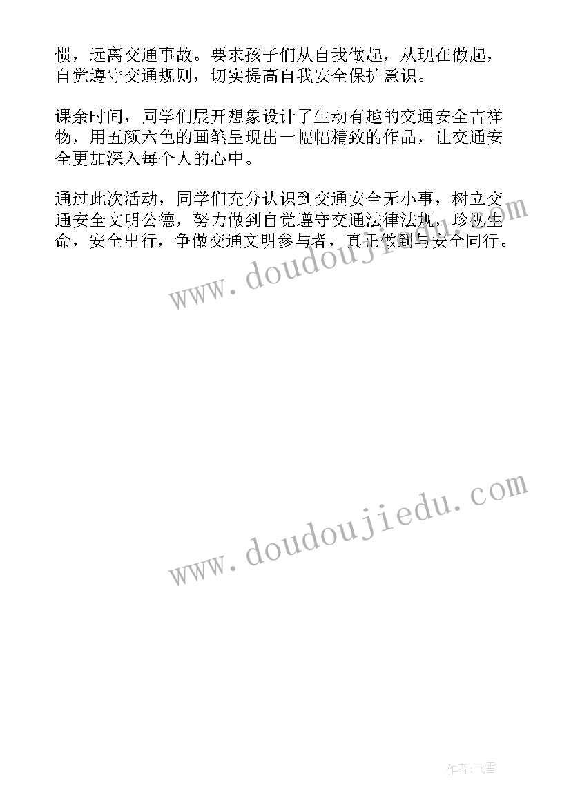 最新企业道路交通安全宣传简报(模板6篇)