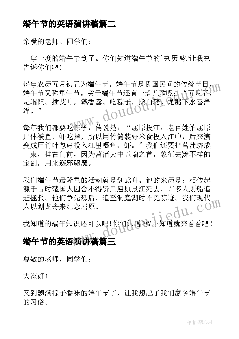 最新端午节的英语演讲稿 英语演讲稿三分钟(实用7篇)