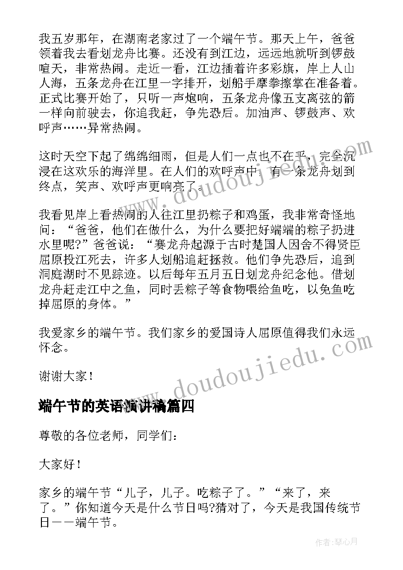 最新端午节的英语演讲稿 英语演讲稿三分钟(实用7篇)