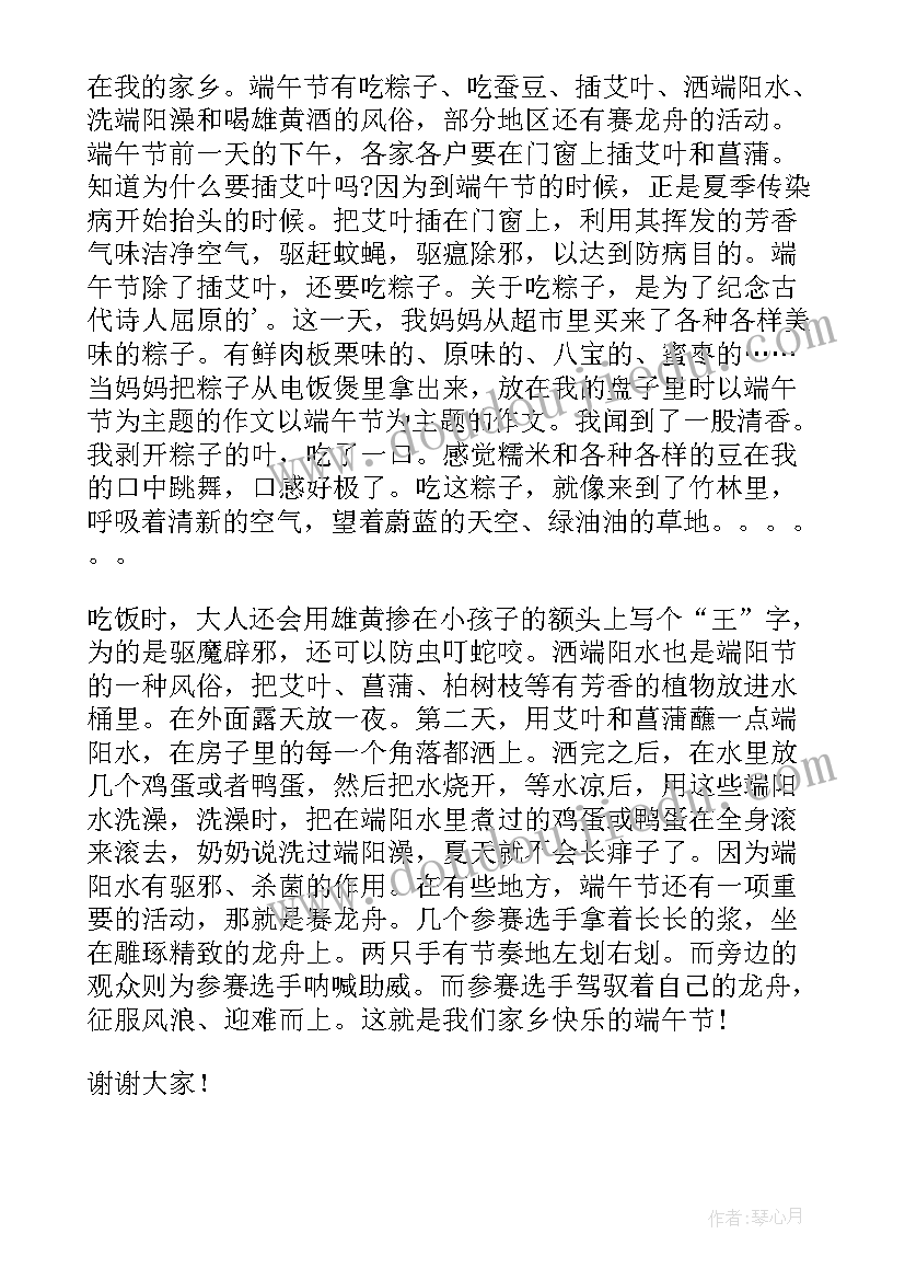 最新端午节的英语演讲稿 英语演讲稿三分钟(实用7篇)