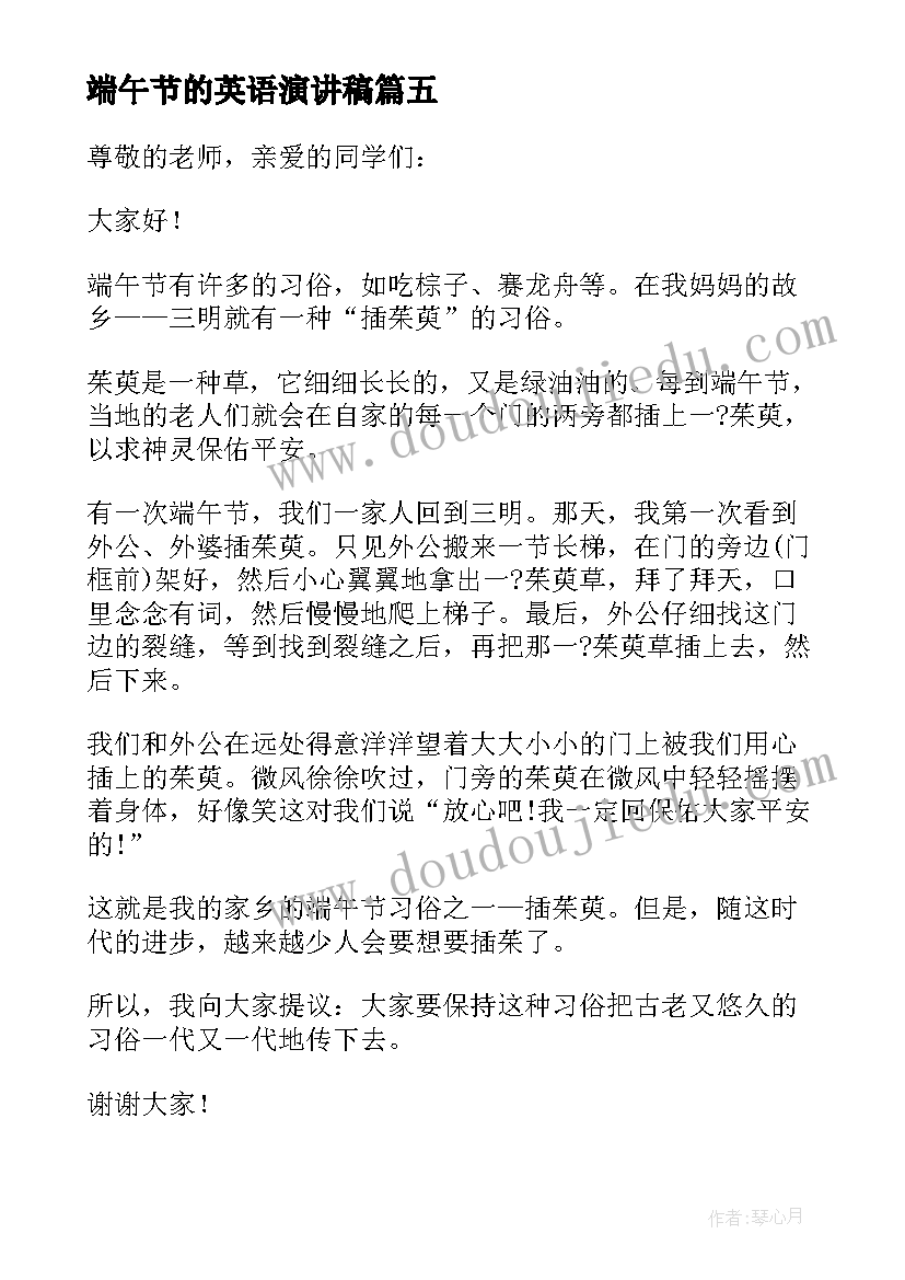 最新端午节的英语演讲稿 英语演讲稿三分钟(实用7篇)