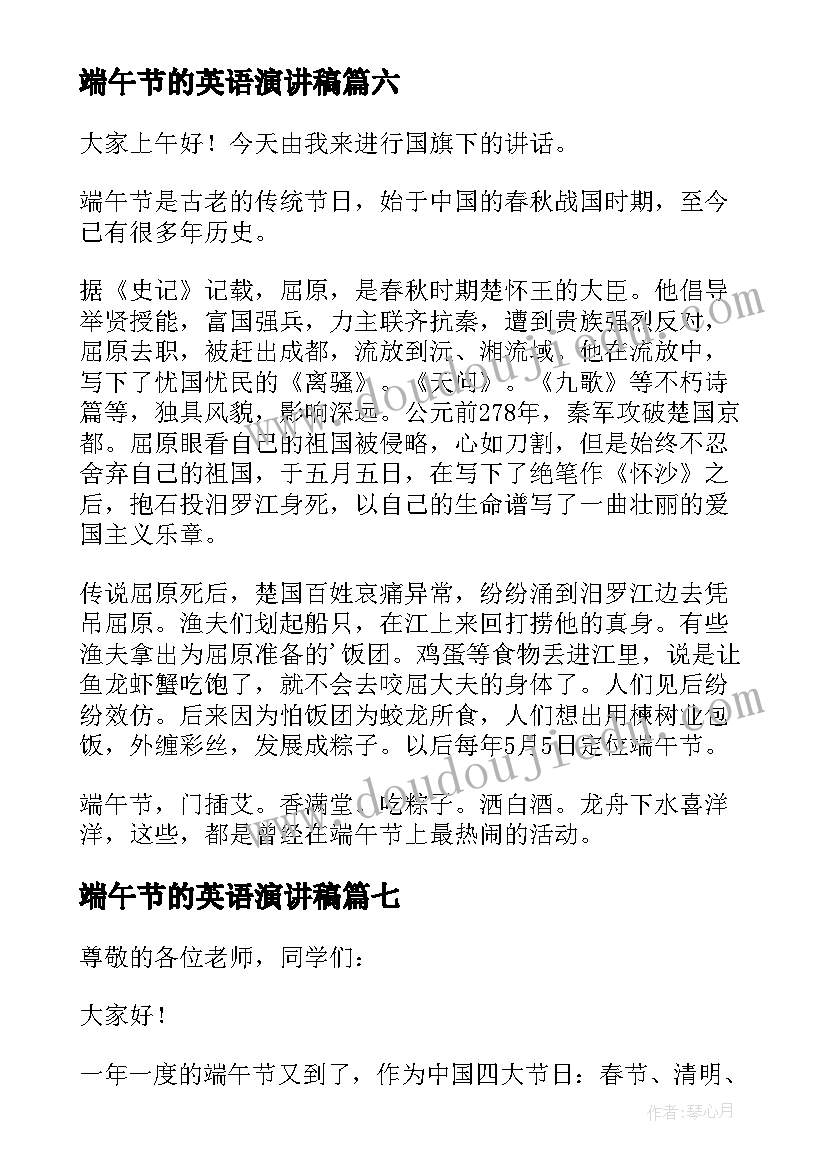 最新端午节的英语演讲稿 英语演讲稿三分钟(实用7篇)