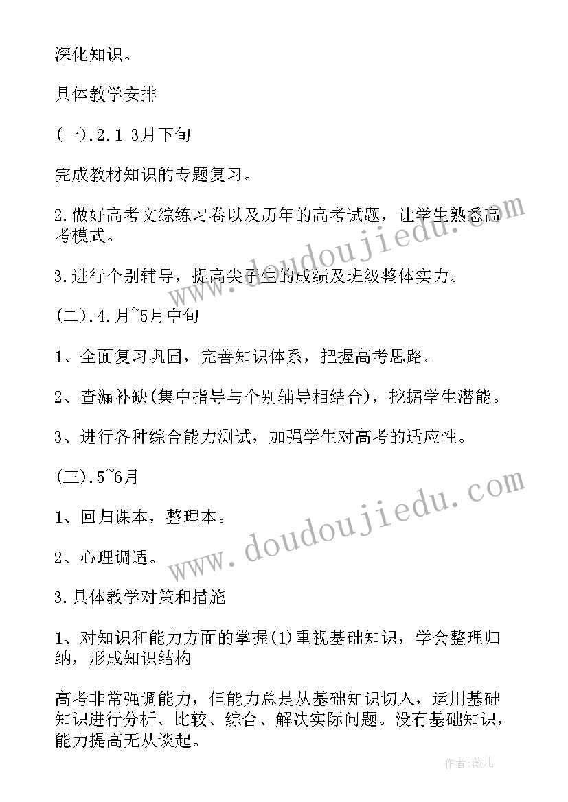 2023年政治教师个人教学计划(精选6篇)