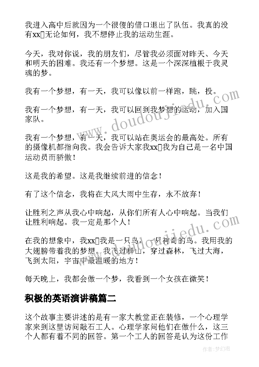 2023年积极的英语演讲稿(优秀7篇)