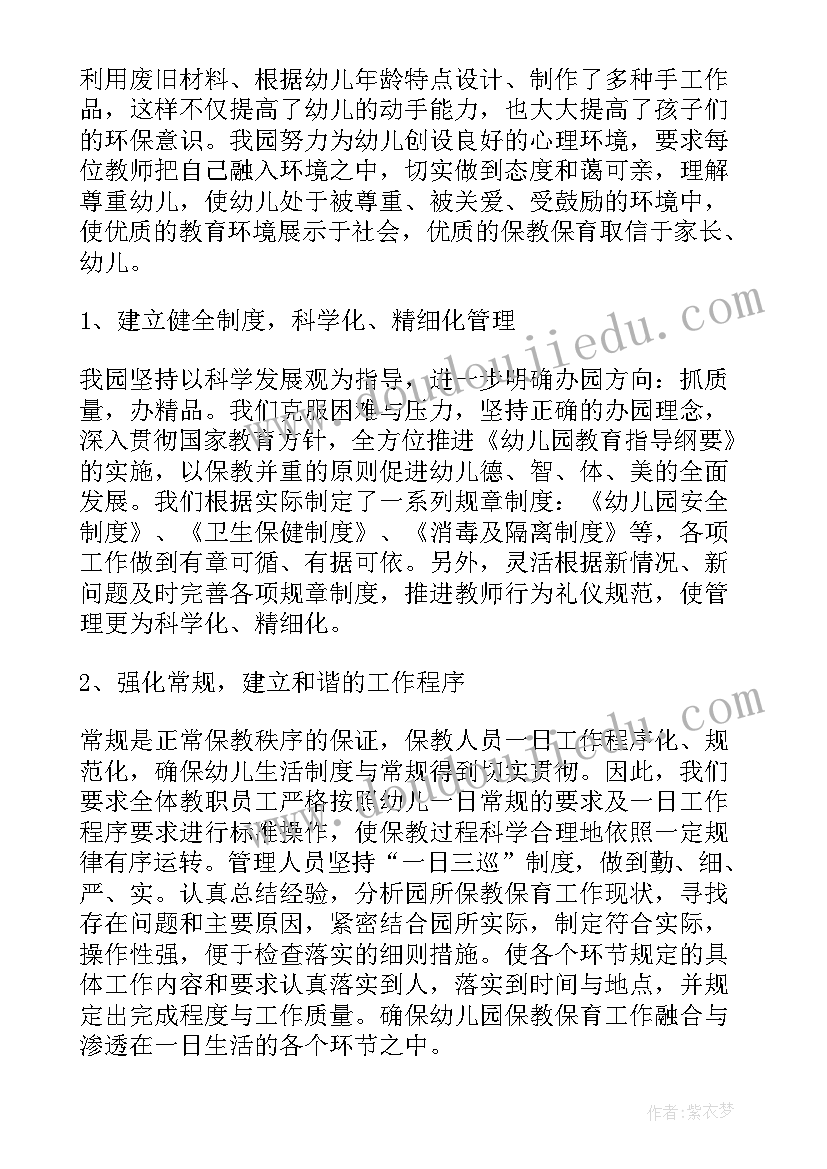 幼儿园督导评估汇报 幼儿园督导评估自评报告(实用9篇)