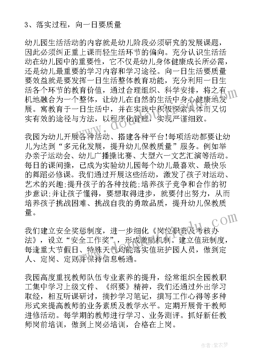 幼儿园督导评估汇报 幼儿园督导评估自评报告(实用9篇)