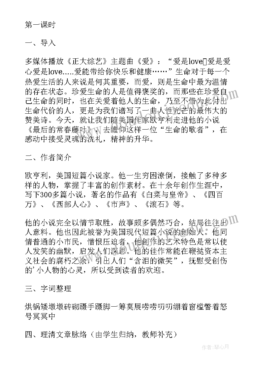 2023年最后的常春藤叶教案精简(汇总5篇)