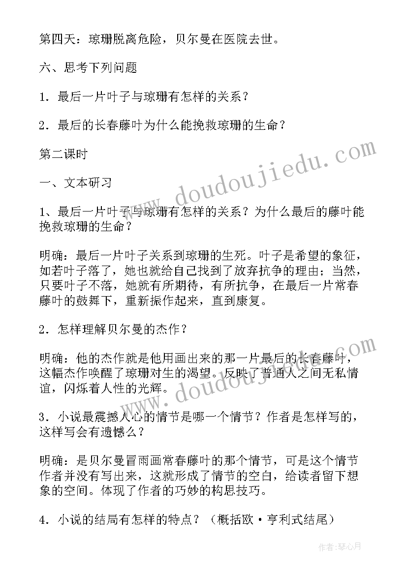 2023年最后的常春藤叶教案精简(汇总5篇)