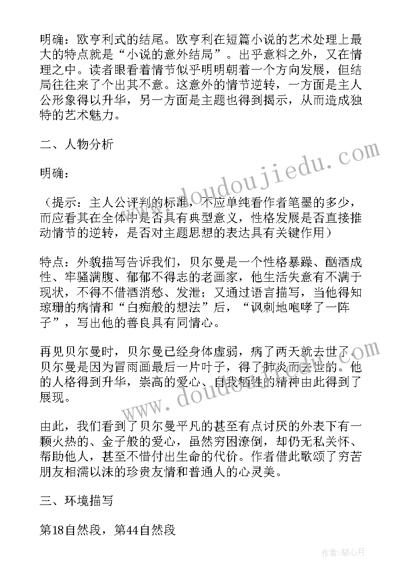 2023年最后的常春藤叶教案精简(汇总5篇)