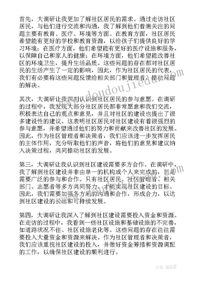 最新调研工作动员讲话 调研报告与调研总结(模板5篇)