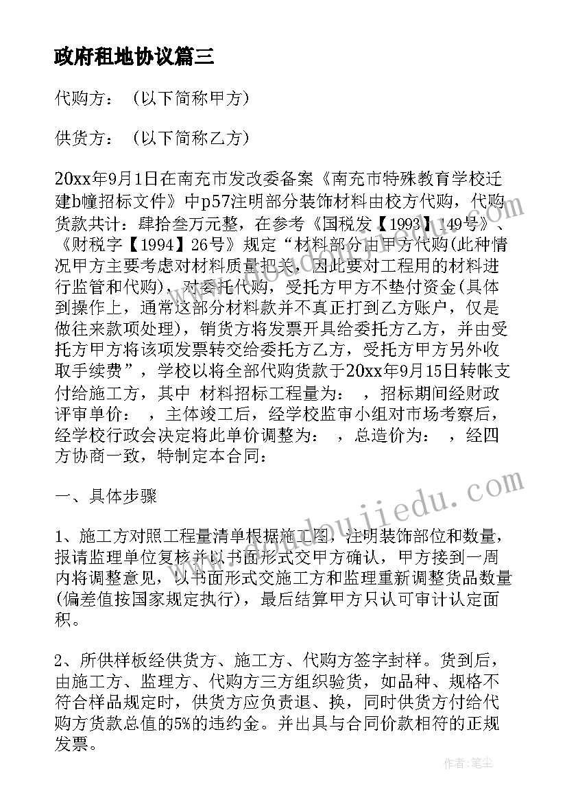 最新政府租地协议 政府签订的安全协议书(汇总10篇)