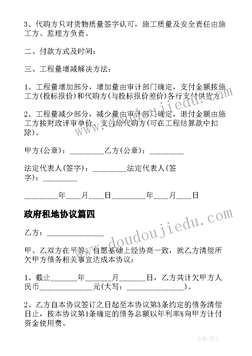 最新政府租地协议 政府签订的安全协议书(汇总10篇)